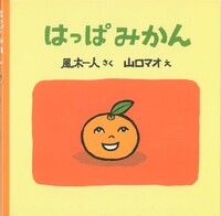 はっぱみかん