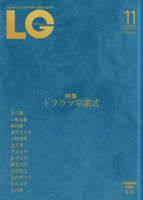 トラウマ卒業式
