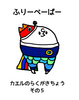 カエルのらくがきちょう