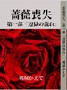 薔薇喪失『辺獄の流れ』
