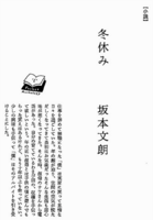 冬休み