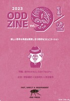 『ODD ZINE vol.9 1/2』