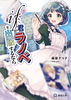 もし、君がラノベを出版するなら