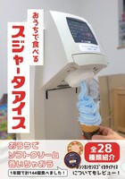 お家で食べるスジャータアイス