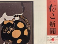 月刊『ねこ新聞』2022年2月号