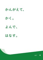 かんがえて、かく。よんで、はなす。vol.1