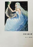百葉の綴る夢