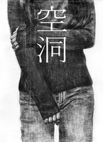 空洞