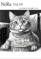 NoRa vol.10"映画"