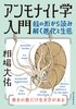 アンモナイト学入門