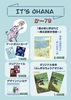 IT'S OHANAのおしながき