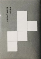 市民たち、売り切れのフロイデ
