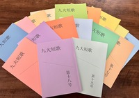 『九大短歌』各種