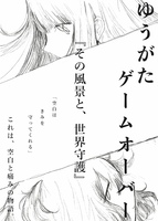 その風景と、世界守護