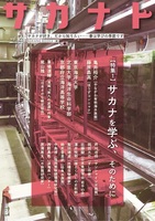 サカナト vol.2