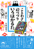 ことわざ絵つづりいろはかるた