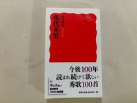 現代秀歌