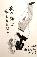 夜の海に呑まれたなら