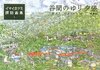 谷間のゆり 夕張[イマイカツミ探訪画集1]