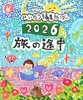 せいかつ編集カレンダー