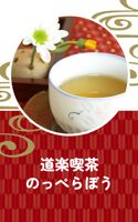 道楽喫茶 のっぺらぼう