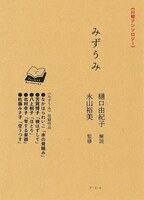作品リフィルセット《川柳アンソロジー みずうみ》