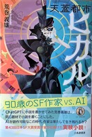 天蓋都市ヒカル