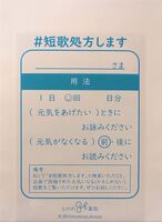 短歌処方します