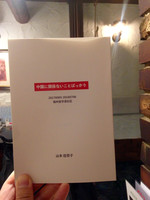 中国に関係ないことばっかり