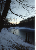砂糖水vol.4