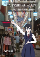 たまこまーけっと散策