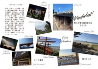 Wanderlust! 新人作家の国内旅日記2025