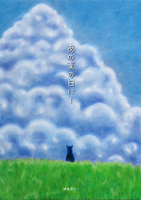 画集「あの夏の日にー」