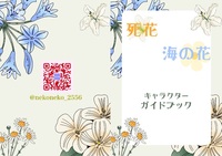 キャラクターガイドブック