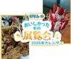 ぽちんのおいしかったもの展覧会