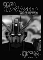 機動戦士ガンダムSEED全話解説本[TV版]準備号