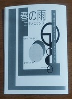 春の雨
