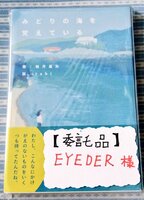 【委託】みどりの海を覚えている