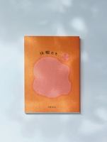 休暇たち