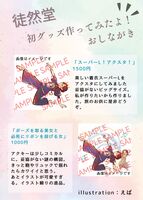 オリジナルグッズ