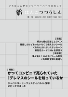 新はんこつつうしん 第2号
