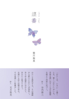 蝶番