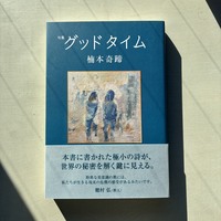 グッドタイム