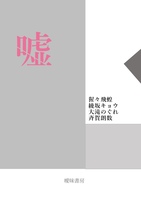 嘘