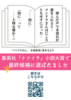 集英社「ナツイチ」小説大賞・最終候補作『ツンドラさん』
