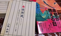 赤壁前夜 (『赤壁が燃える日—現代詩「三国志」—』別冊付録)