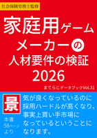 家庭用ゲームメーカーの人材要件の検証2026