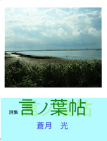 言ノ葉帖
