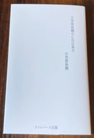【サイン入り】小笠原鳥類のCDは魚だ