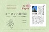 ヨーロッパ旅行記(準備号)